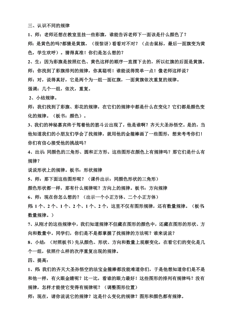 2012一数找规律_第2页