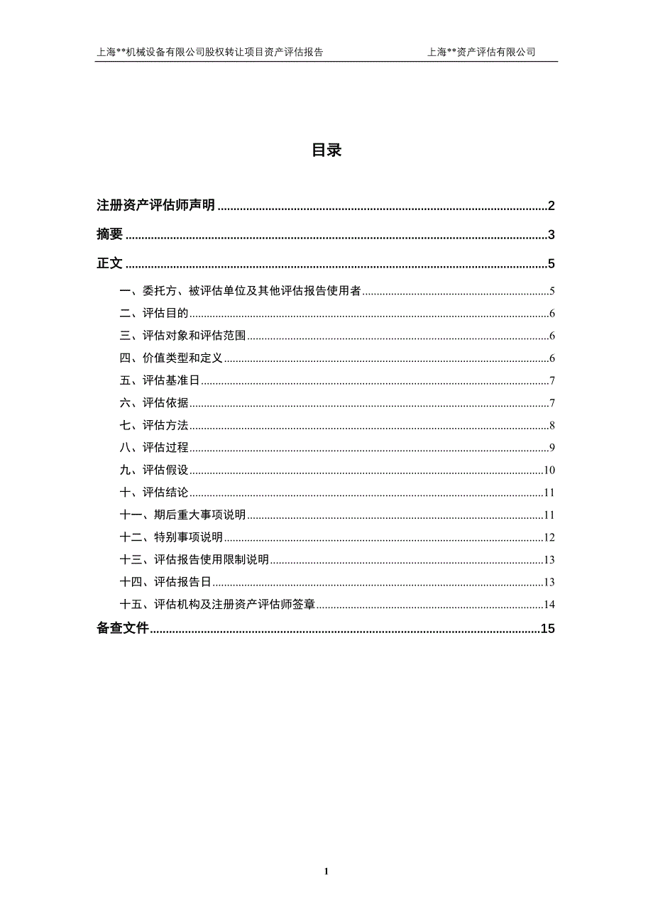 上海评估报告_第2页