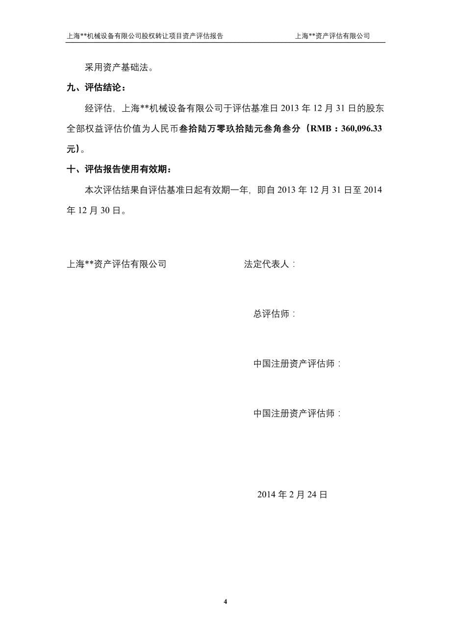 上海评估报告_第5页