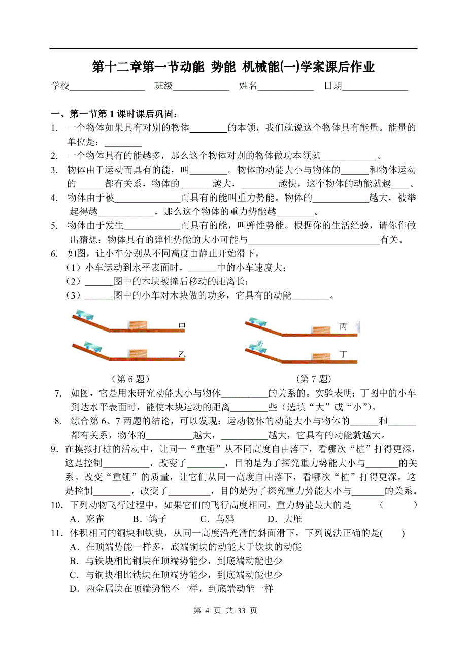 机械能与内能学案_第4页