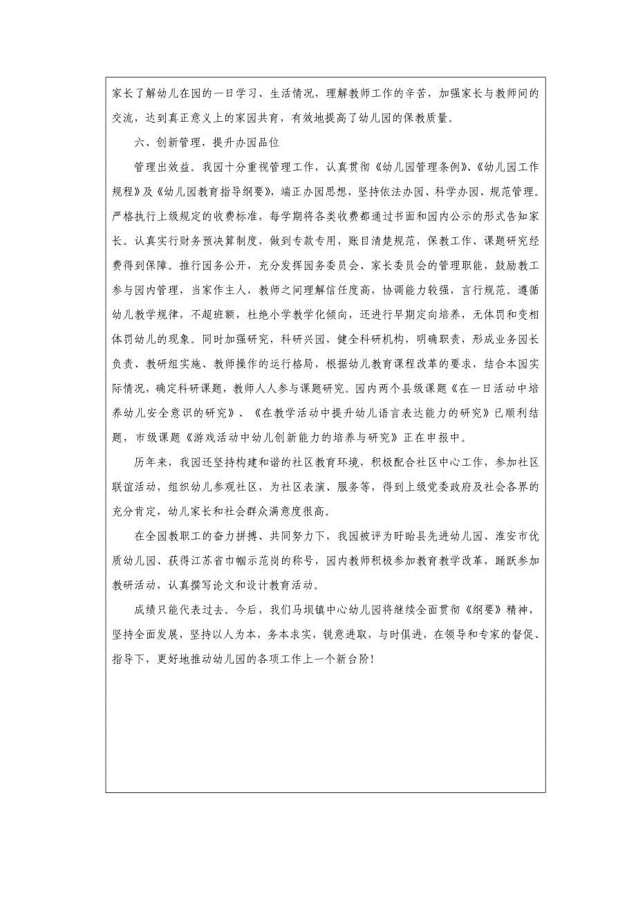 江苏省优质幼儿园评估自评表幼儿园_第5页