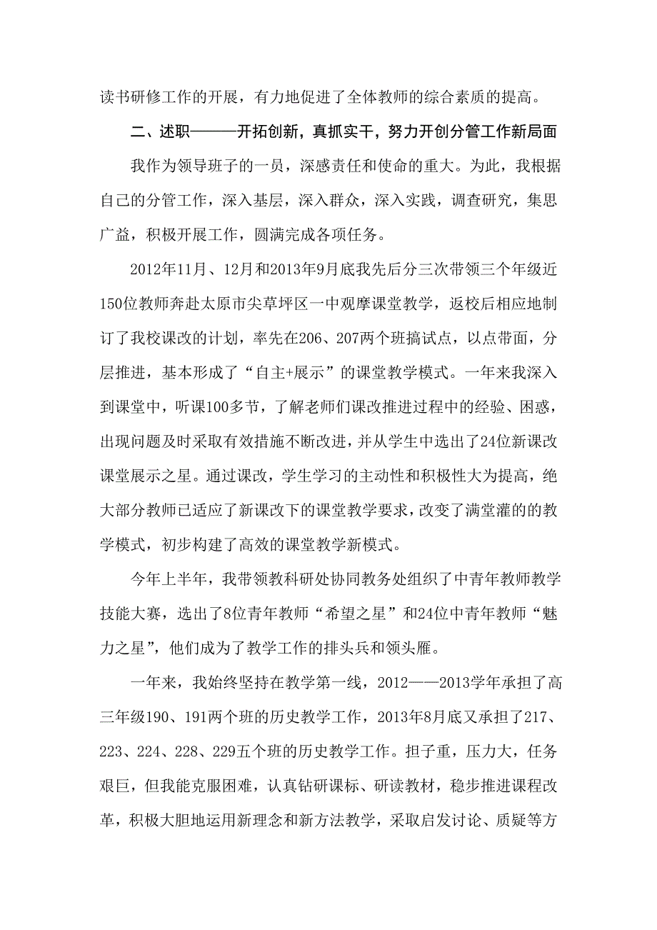 郎红霞述职述廉_第2页