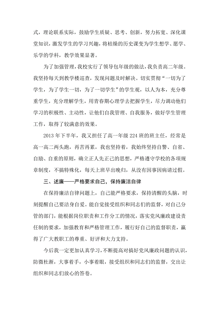 郎红霞述职述廉_第3页