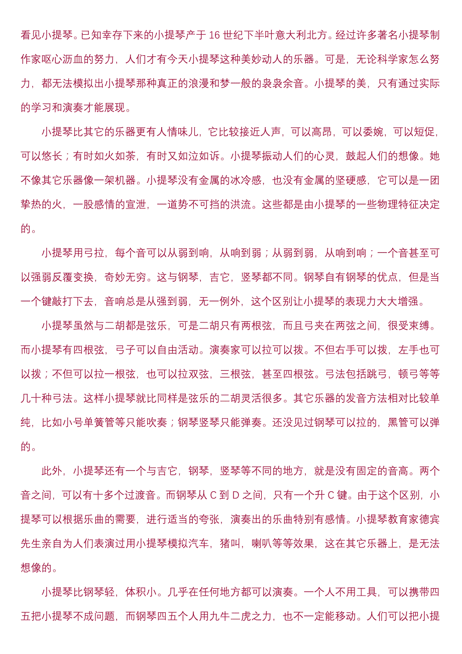 为什么选择学习小提琴_第2页