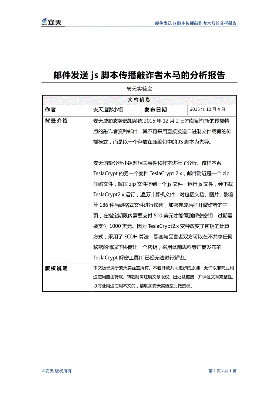 邮件发送js脚本传播敲诈者木马的分析报告_第1页