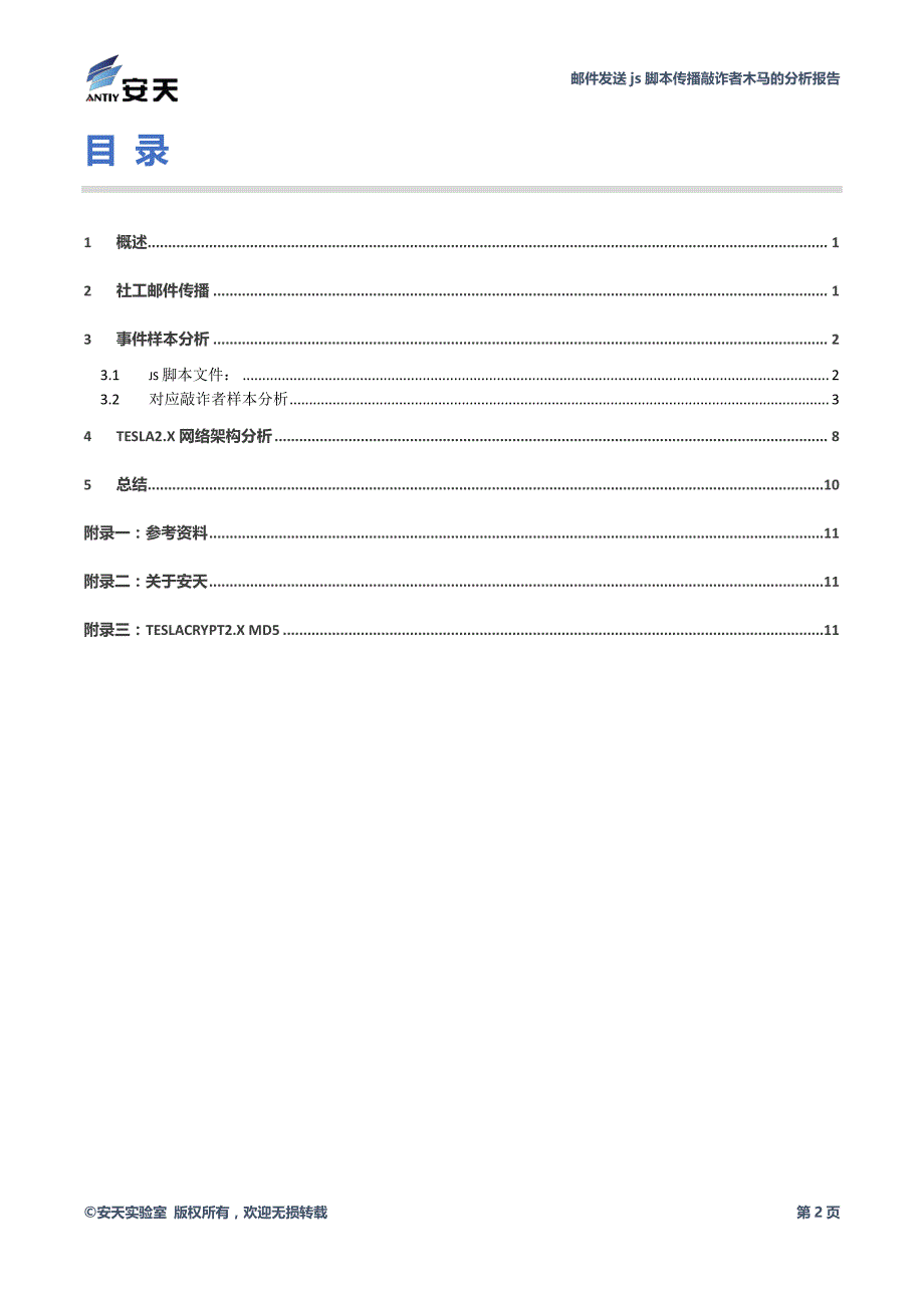 邮件发送js脚本传播敲诈者木马的分析报告_第3页