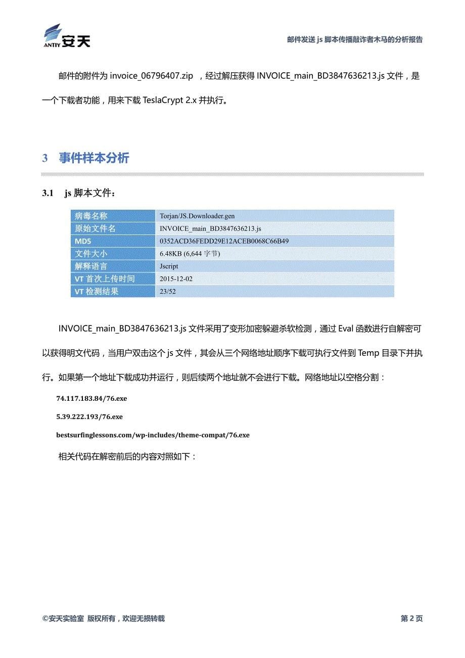 邮件发送js脚本传播敲诈者木马的分析报告_第5页