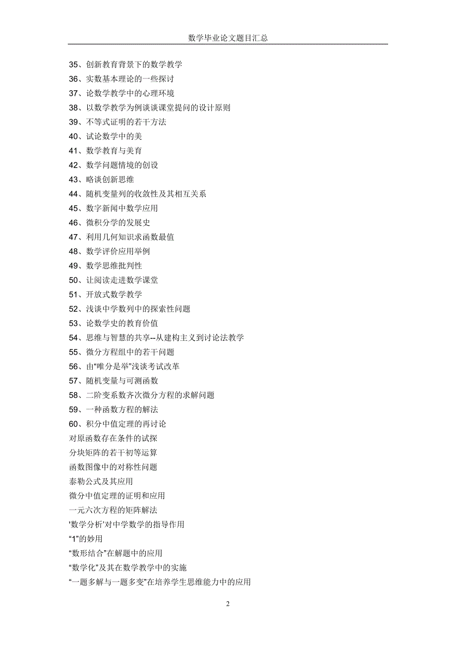 数学毕业论文题目汇总_第2页