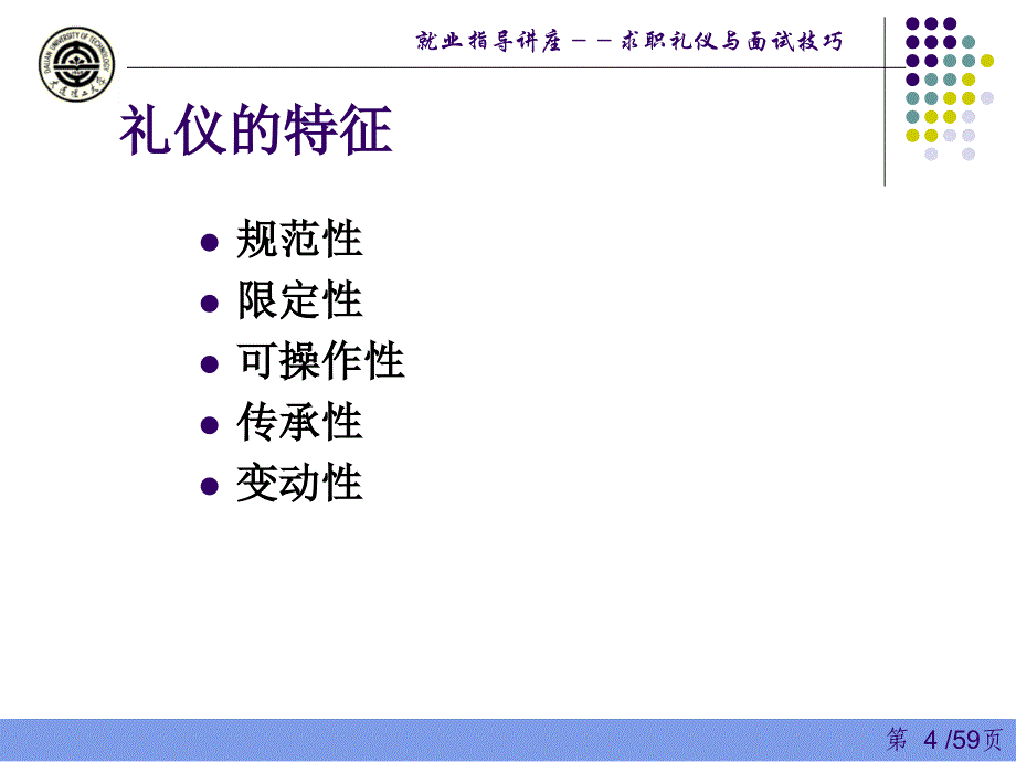 求职礼仪与面试技巧_第4页