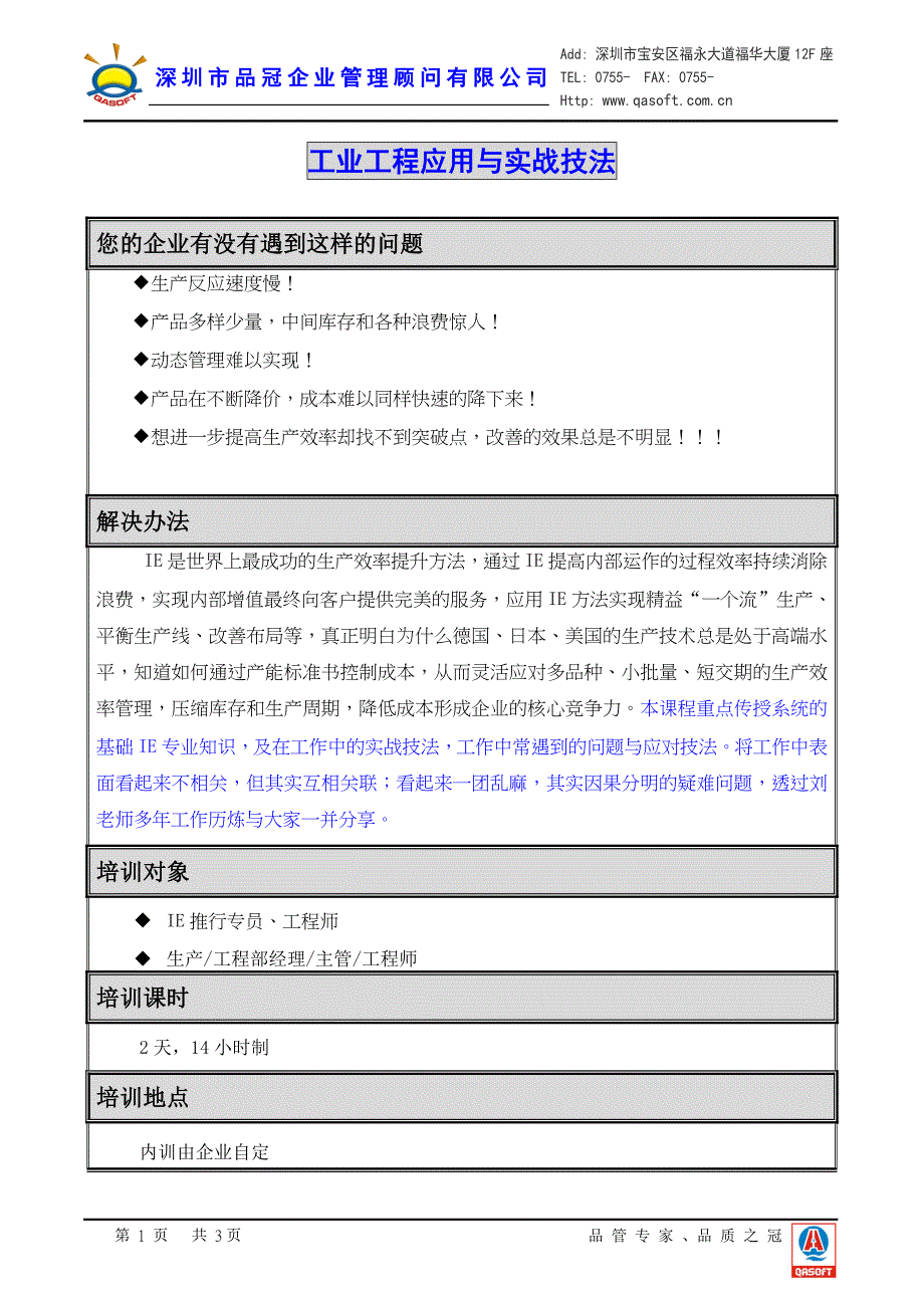 工业工程应用与实战技法_第1页