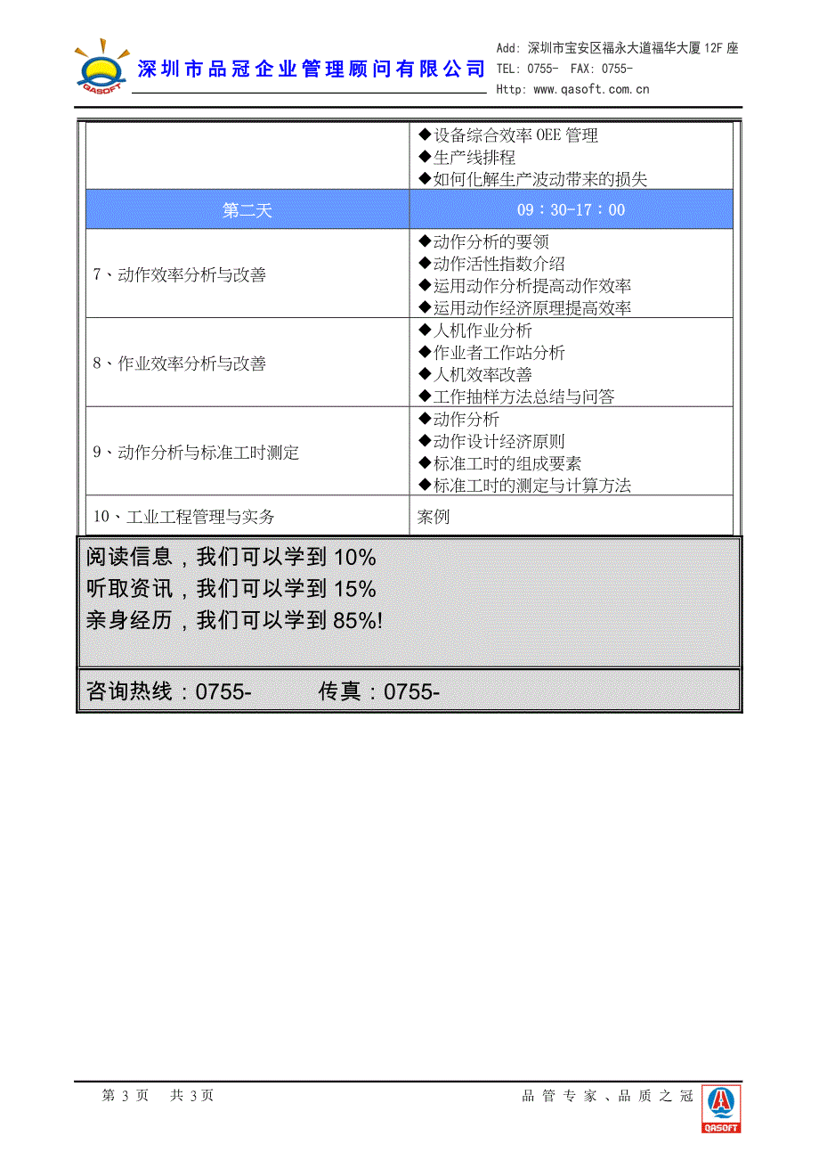 工业工程应用与实战技法_第3页