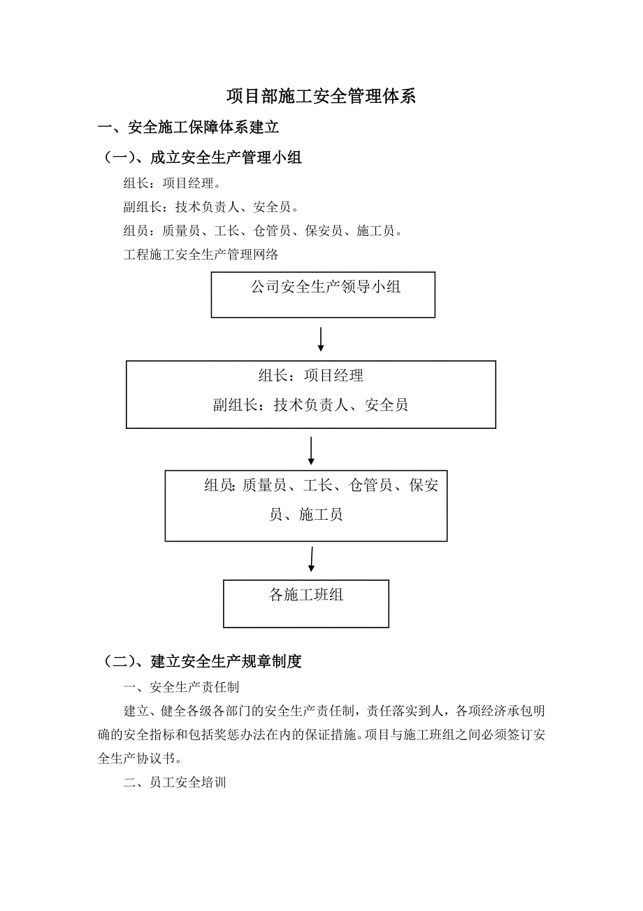 项目部施工安全管理体系_第1页