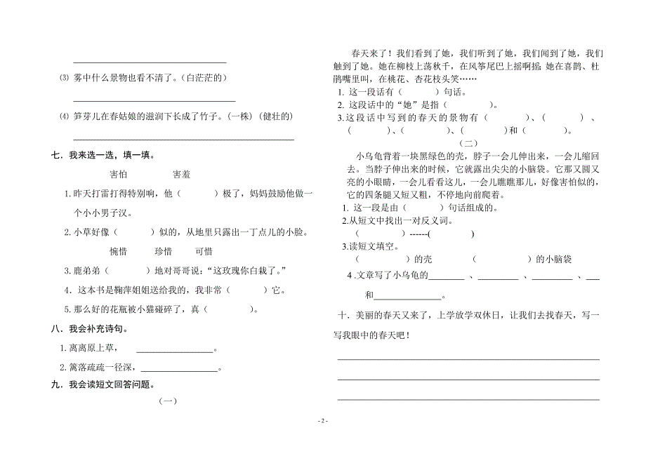 二年级下册语文第一至四单元练习试卷_第2页