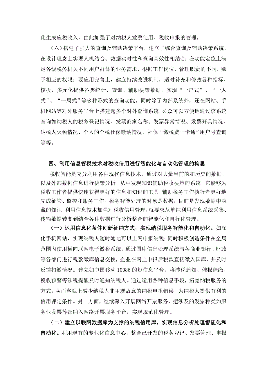 信息管税下的税收信用管理研究_第4页