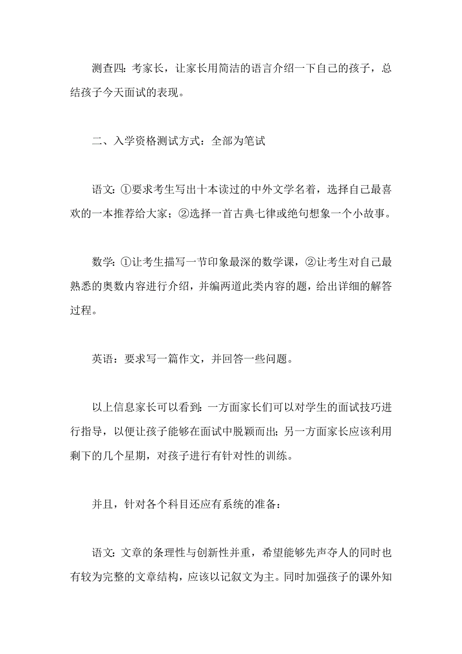 小升初名校面试笔试题型实例分析_第2页