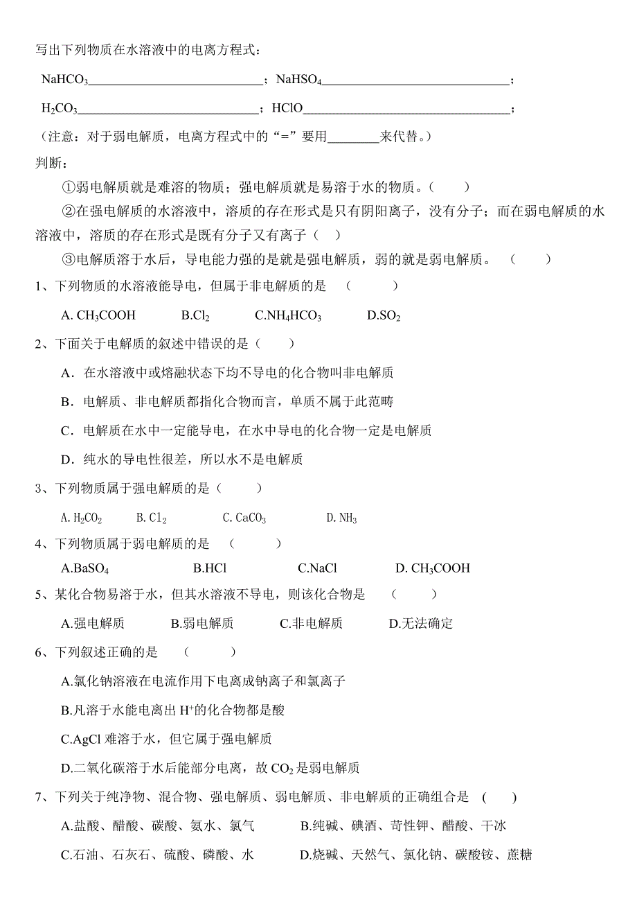 2011高中化学必修一第二章 电解质同步练习_第3页