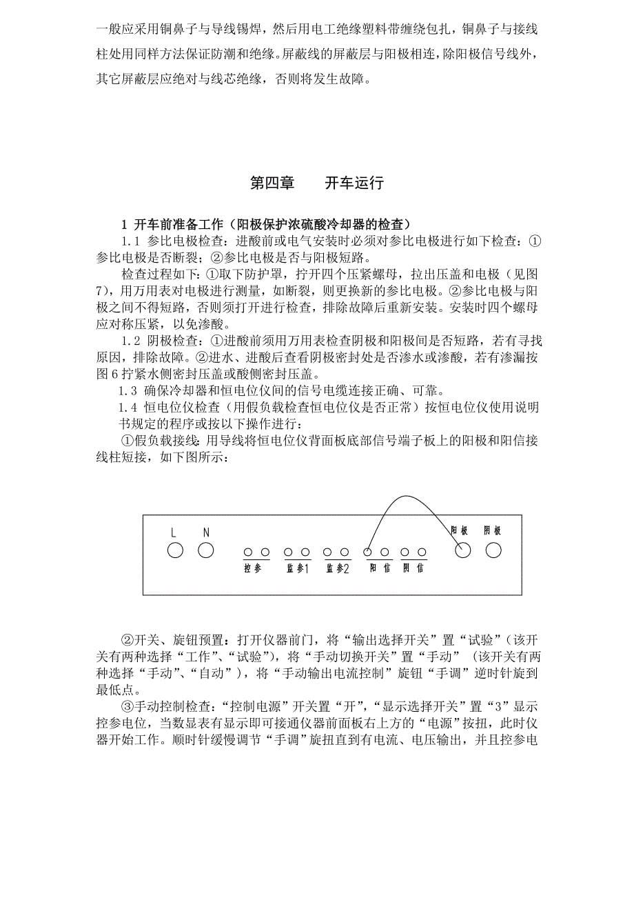 天华管壳式阳极保护冷却器操作手册_第5页