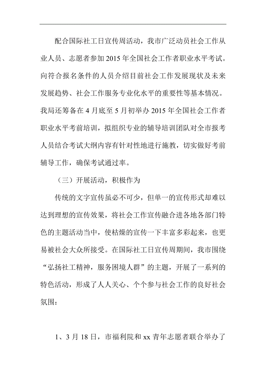 国际社工日主题宣传活动总结精选二篇_第4页