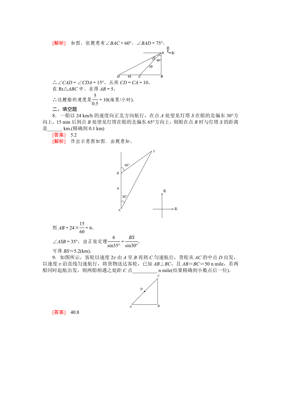 成才之路,数学必修五,答案,2011,_第3页