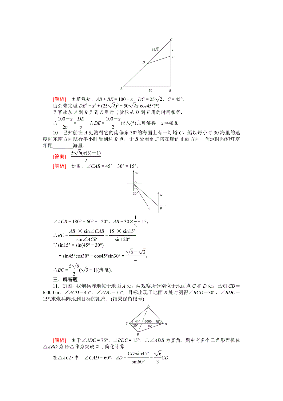 成才之路,数学必修五,答案,2011,_第4页