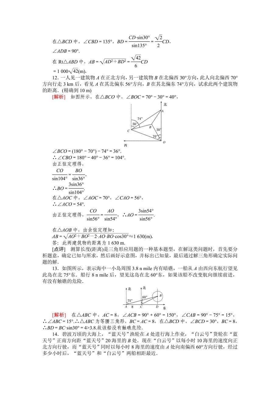 成才之路,数学必修五,答案,2011,_第5页