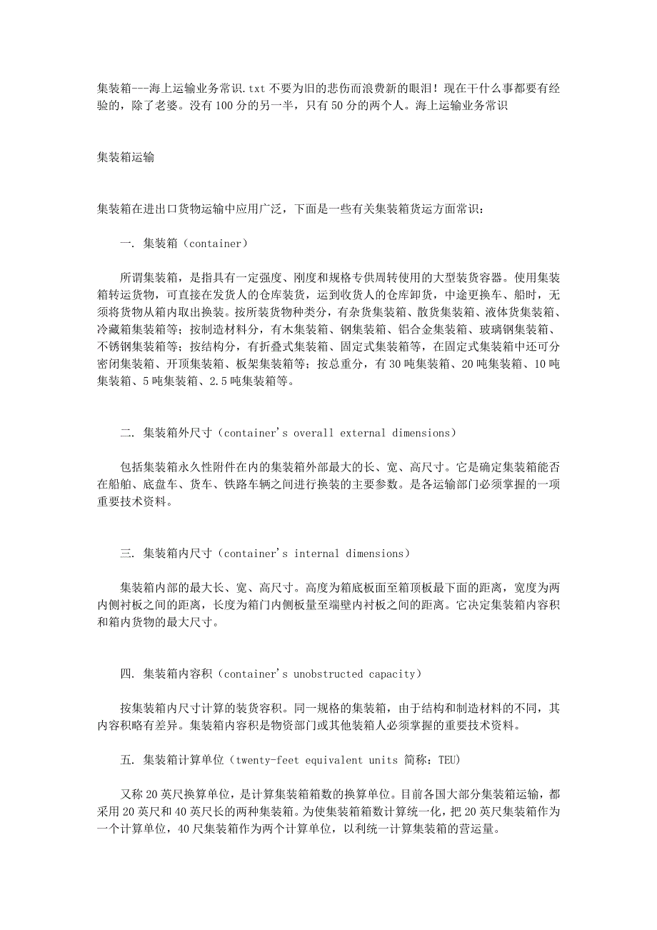 集装箱---海上运输业务常识_第1页