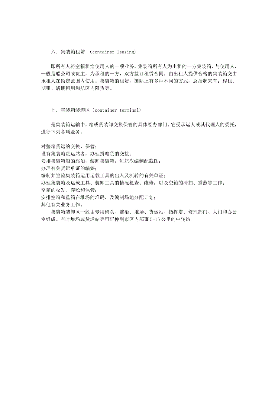 集装箱---海上运输业务常识_第2页