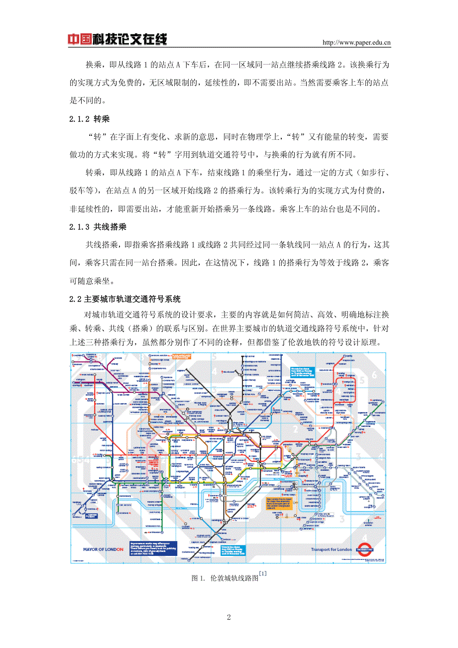 通用集成型城市轨道交通符号系统研究及设计_第2页