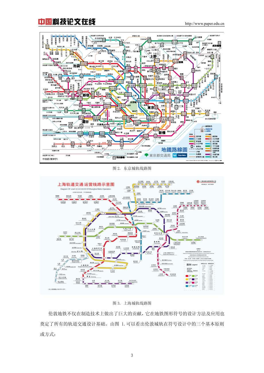 通用集成型城市轨道交通符号系统研究及设计_第3页