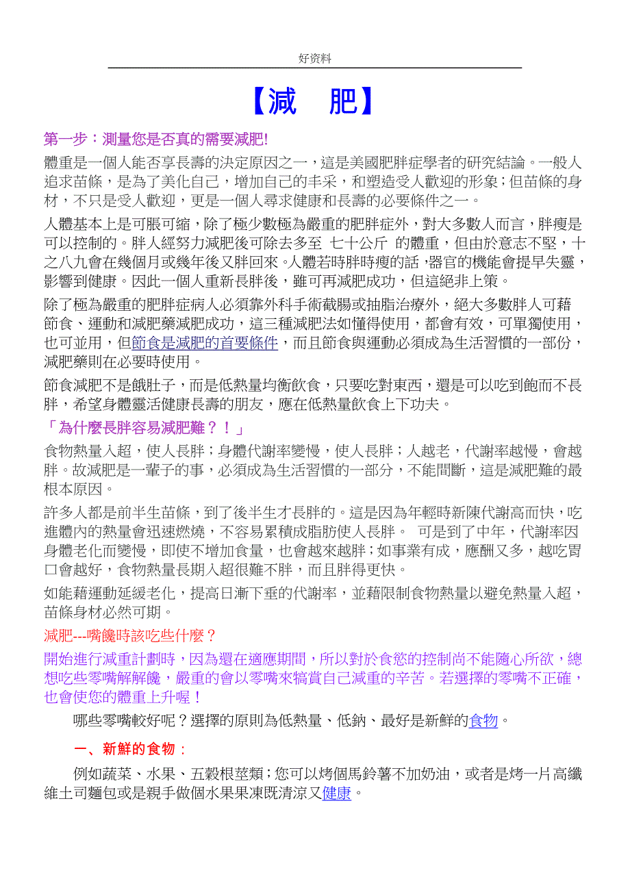 简介第一步测量您是否真的需要减肥!_第1页