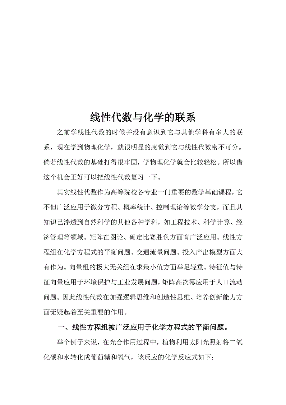 线性代数与化学的联系_第2页