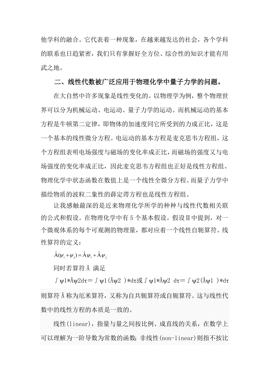 线性代数与化学的联系_第4页