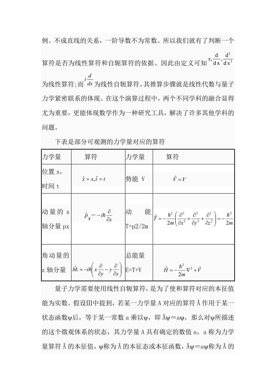 线性代数与化学的联系_第5页