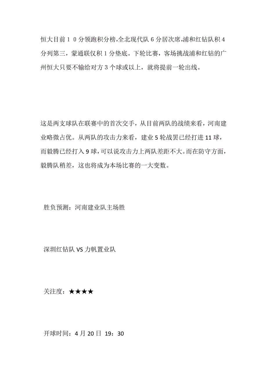 亚冠：恒大客场轻取蒙通联距出线一步之遥-_第3页