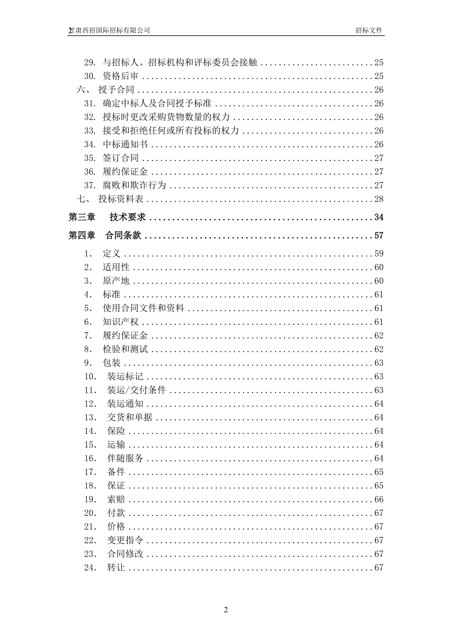 庆城县妇幼保健站医疗设备采购项目_第3页