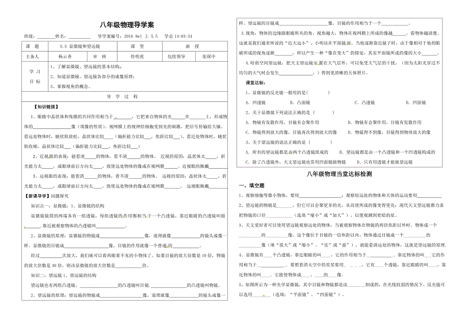 显微镜和望远镜导学案_第1页