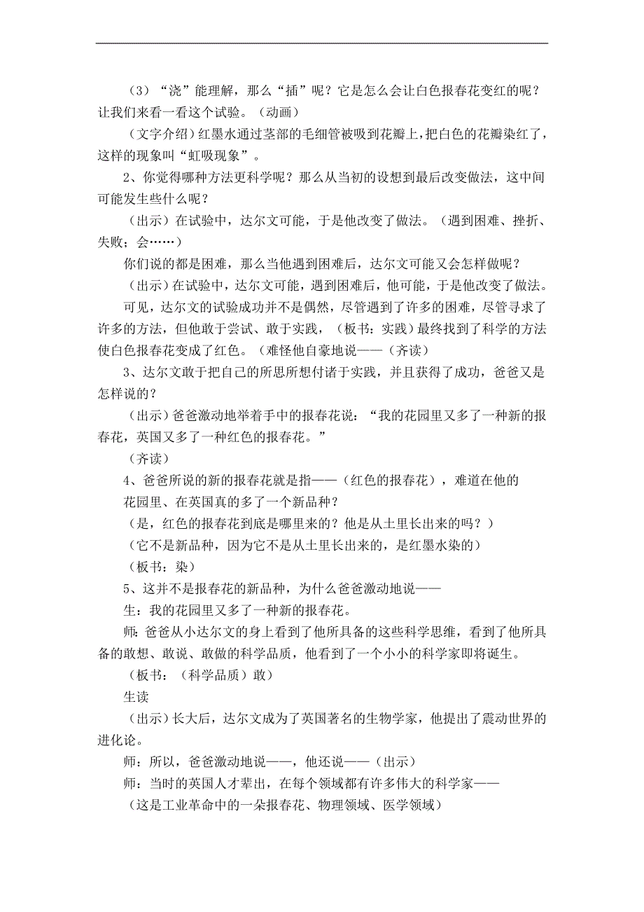 （沪教版）三年级语文上册教案 红色的报春花_第4页