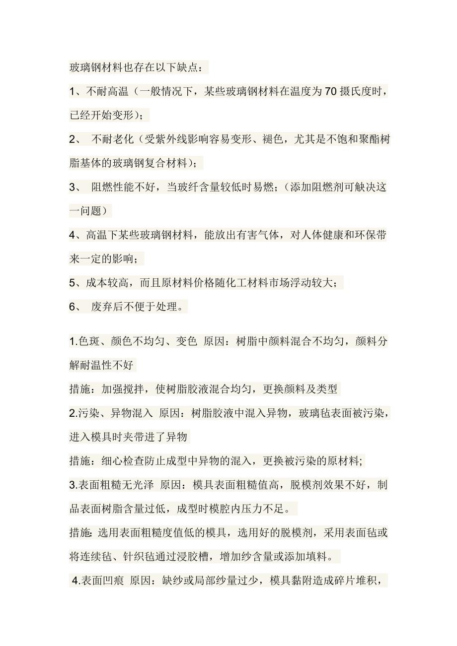 玻璃钢料塔的一些固有缺陷_第1页