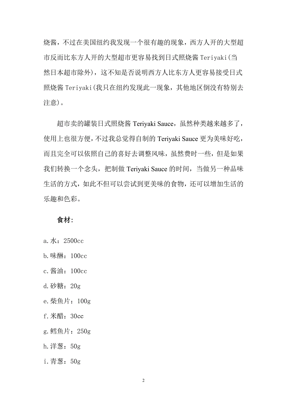 烘烤日式料理  照烧鳕鱼_第2页