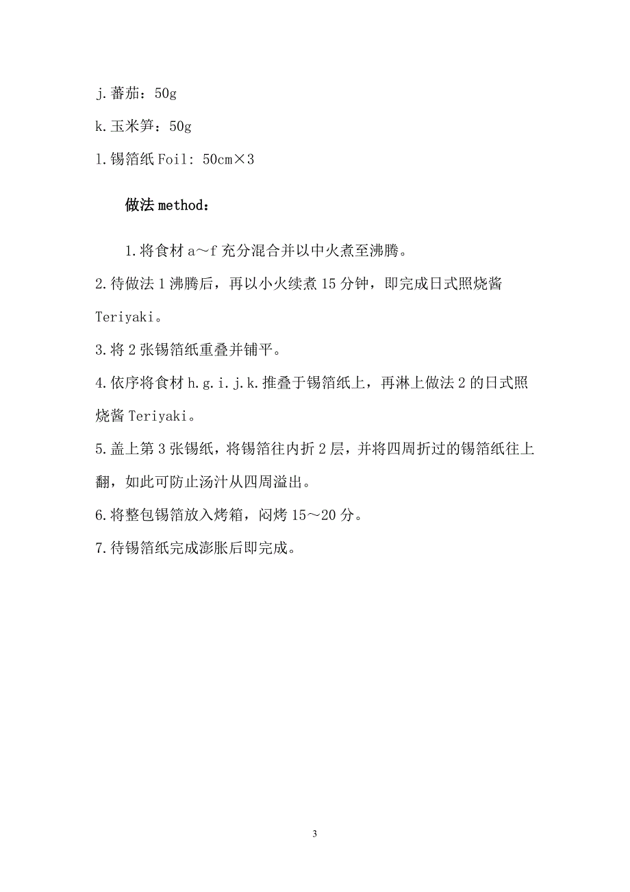 烘烤日式料理  照烧鳕鱼_第3页