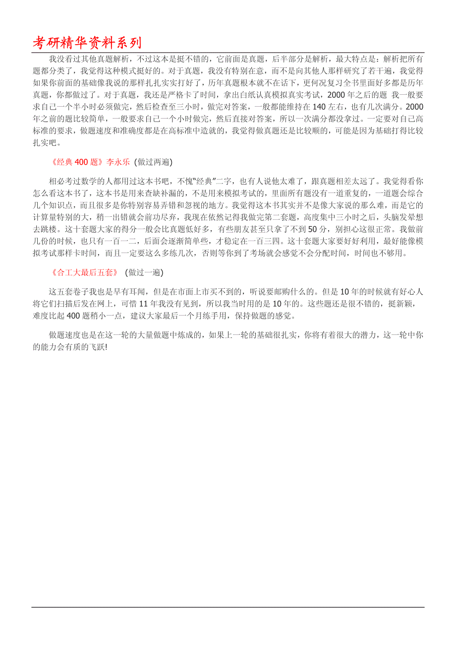 考研数学146分得主谈复习方法用书_第3页