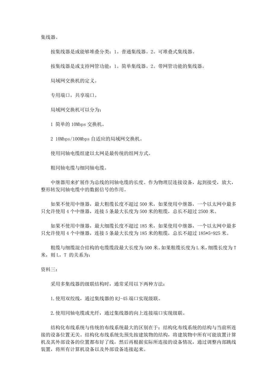 2011年计算机等级考试三级网络复习资料_第4页