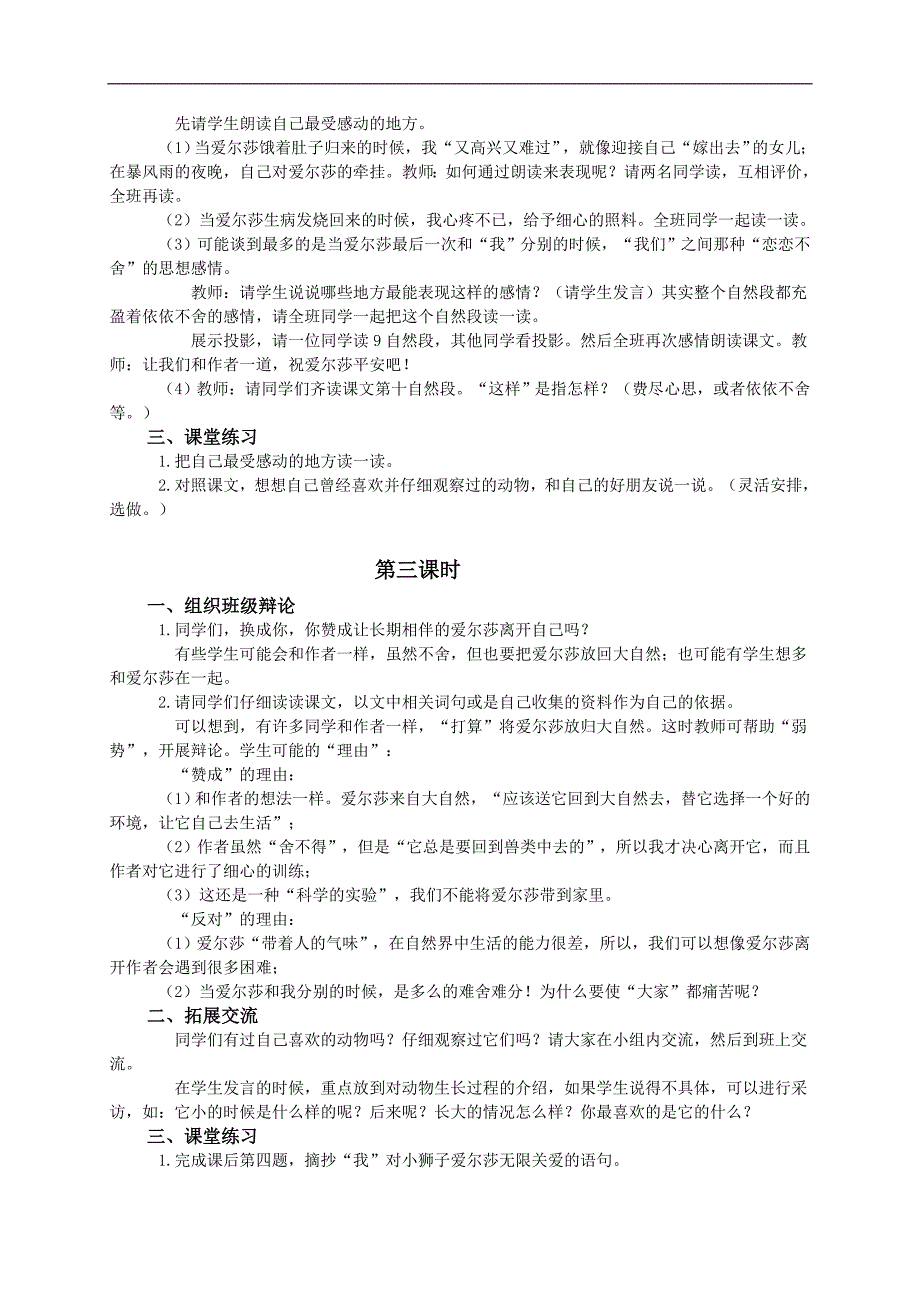 （语文S版）四年级语文教案 小狮子爱尔莎_第2页