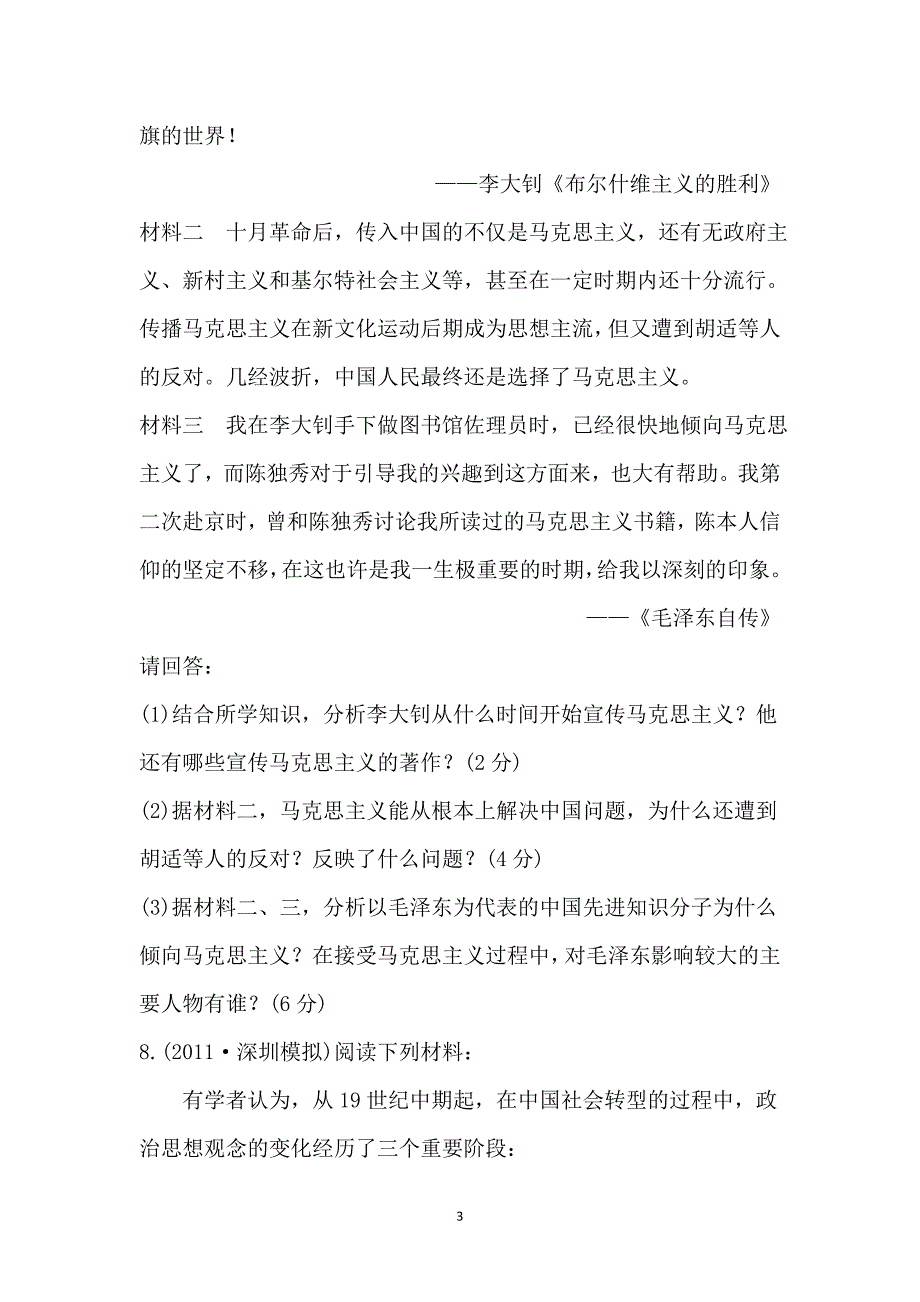 2013麒麟高中高二历史精品练习：课后巩固·提能 3.3 (必修3)_第3页