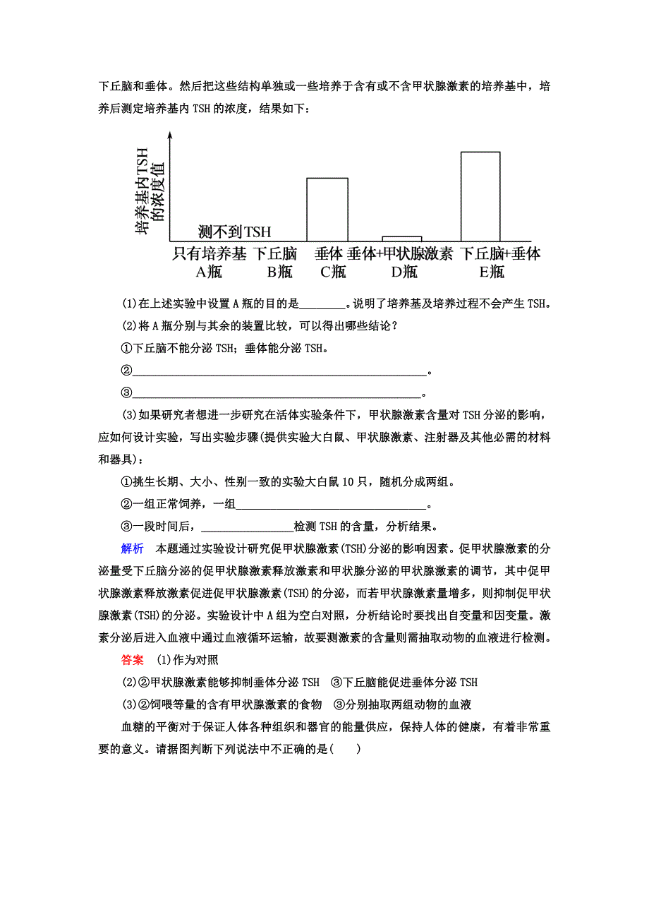 人体生命活动调节练习_第3页