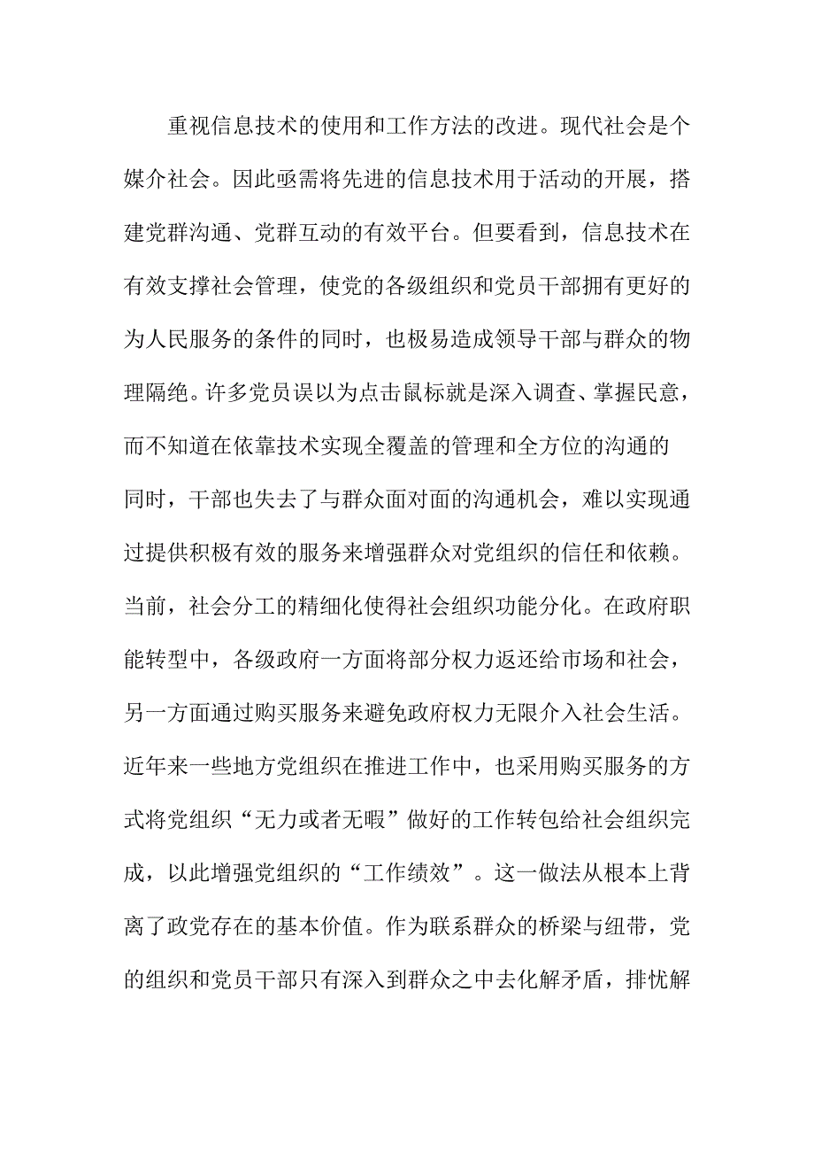 第二批党的群众路线教育实践活动党课讲稿1_第3页