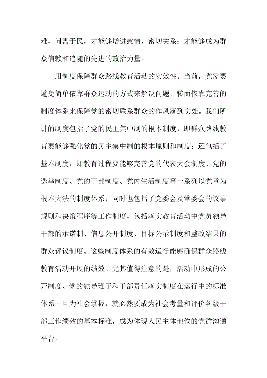 第二批党的群众路线教育实践活动党课讲稿1_第4页