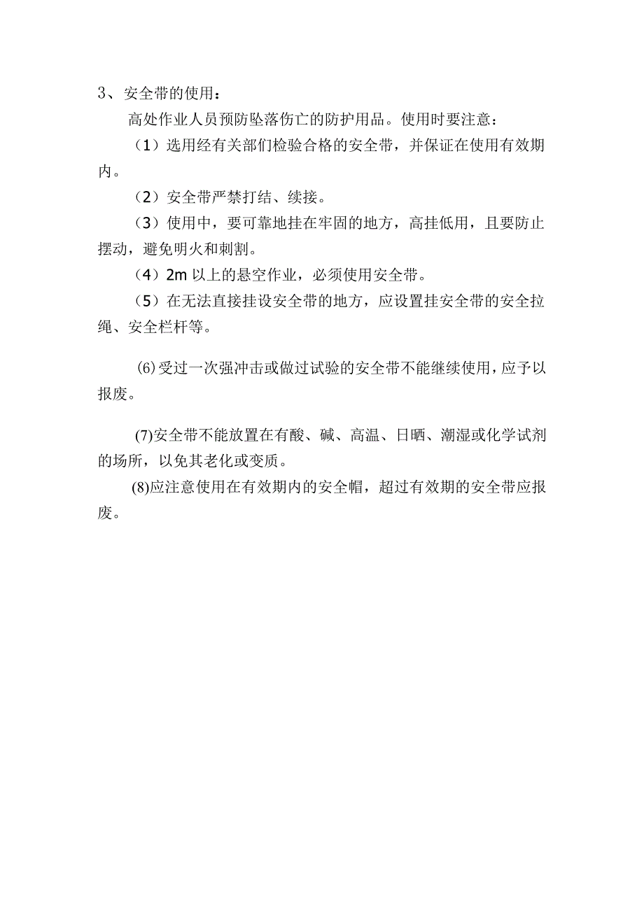 劳保用品培训资料_第2页