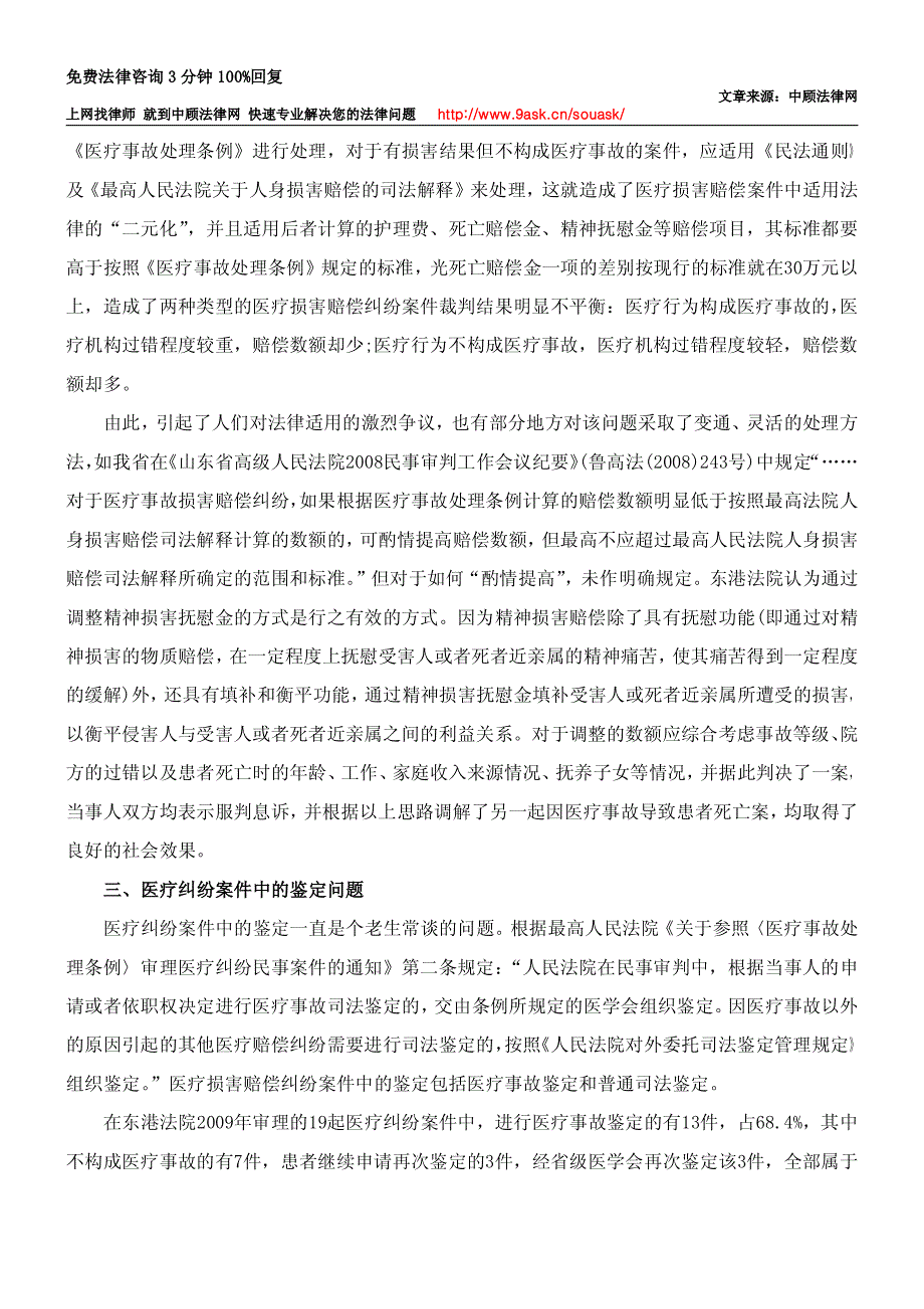 审理医疗纠纷案件中应该注意的几个问题_第4页