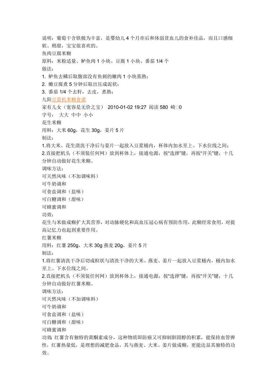 九阳豆浆机做米糊_第4页